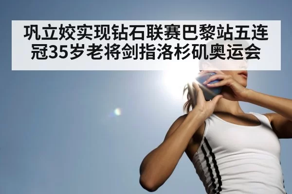 female shot put athlete
