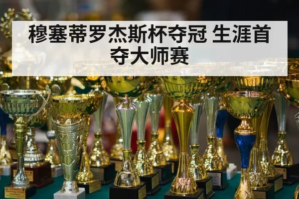 tennis champion trophy