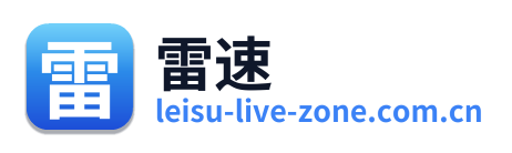 雷速